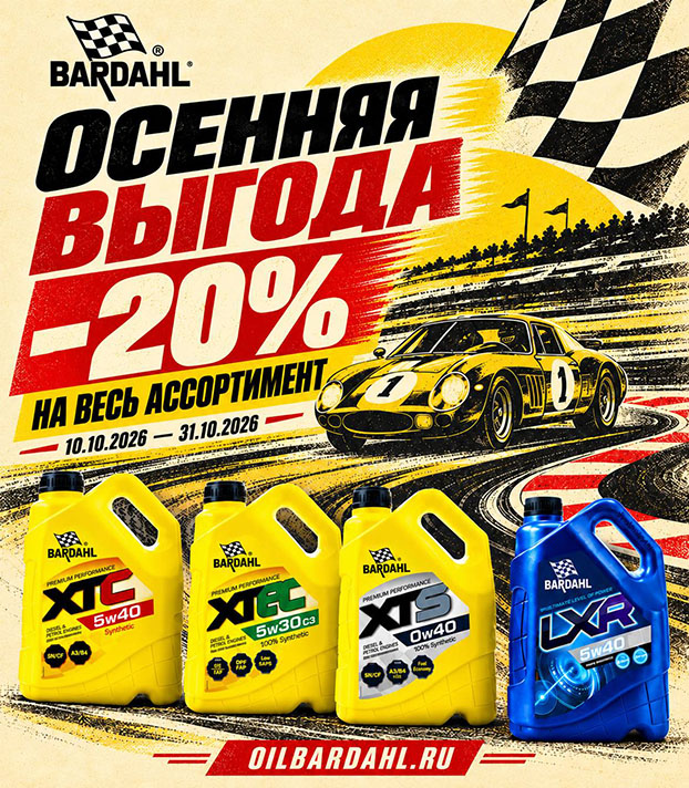 Осенняя выгода